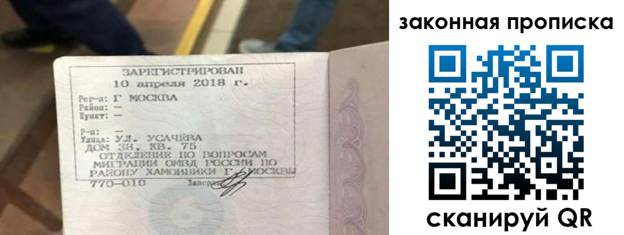 временная регистрация надежно в Звенигороде