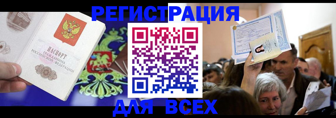 прописка штамп в Звенигороде