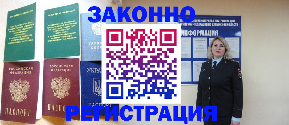 прописка паспорт в Звенигороде