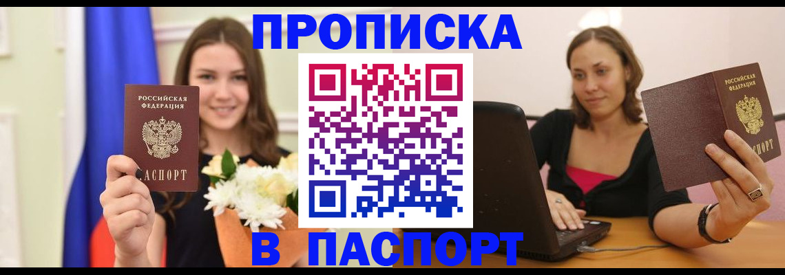 прописка для работы в Звенигороде