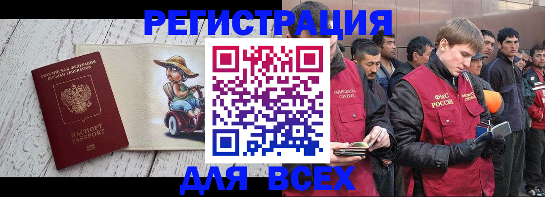 прописка регистрация в Звенигороде