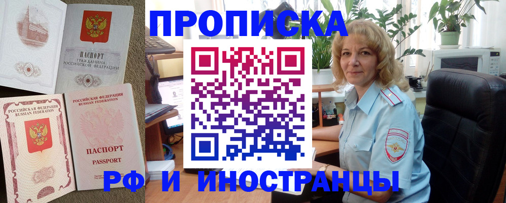 временная регистрация купить в Звенигороде